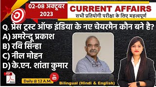 Daily Current Affairs 8 October Current Affairs 2023 Kalyani Mam  SSCNDARailwayAll Exam [upl. by Skip]