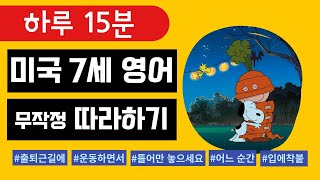 성인 영어 영어 공부 할 시간 없다면 이것 먼저 틀어 놓으세요 The Snoopy Show season 1 episode 3 quotDressedUp Snoopy [upl. by Shell517]