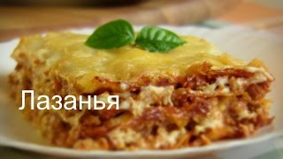 quotЛАЗАНЬЯquot Супер рецепт ГОТОВИМ ПРОСТО И ОЧЕНЬ ВКУСНО [upl. by Metabel506]