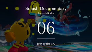 新たな戦いへ Episode6  Smash Documentary [upl. by Barnard]