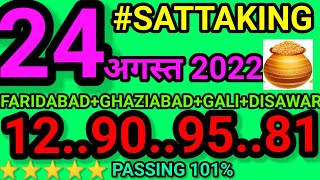 satta king 24 august 2022 disawar gali faridabad ghaziabad satta [upl. by Lauree]