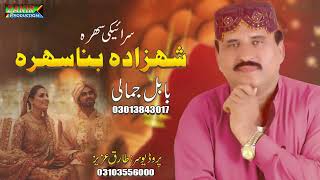 Shahzada Bana Sehra  Official Saraiki Audio Song  Babal Jamali  Zakir Production  2024 [upl. by Einned]