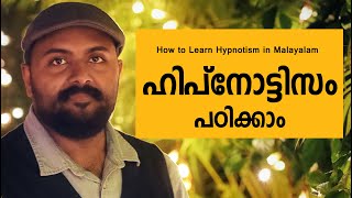 how to learn hypnotism in malayalam  Control Bad Habits ഹിപ്നോടിസം പഠനം [upl. by Aita]