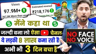 😃No Face No Voice वाला ऐसा चैनल बनाओ 8 lakh💸महीने कमाओ😱 No Face No Voice Youtube Channel [upl. by Engen316]