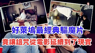 真正被詛咒的電影，拍攝時狀況頻出，上映後9名主創死於非命，連觀眾都深受其害！ [upl. by Atirrehs]