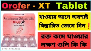 Orofer xt tablet uses in bengali  Ferrous ascorbate and folic acid tablets Side effects amp Benefits [upl. by Sanders]