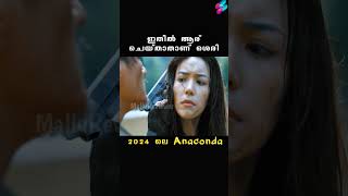 2024 ലെ Anaconda shorts [upl. by Namrej]