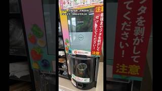 VIRAL 711 JAPAN SMOOTHIEIS IT WORTH THE HYPE japan smoothie yamtravelujp3765 [upl. by Drawde]