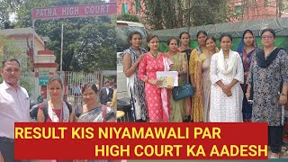 BTSC ANM 10709 NEW UPDATE  high court ka aadesh [upl. by Brucie]