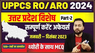 UP Special Class  सम्पूर्ण उत्तरप्रदेश Current Affairs Jan to Dec 23 Part 2 UPPCS ROARO upvishesh [upl. by Yznel]