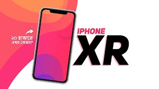 iPhone XR Review  ২০ হাজারে কিনবেন [upl. by Aicnelav]