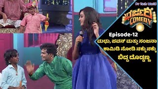 ✔ಮಧು ಪವನ್ ಮತ್ತು ಸಂಜನಾ✔  Sanjana Pavana amp Madhu Drama Performance  Bharjari Comedy  Episode12 [upl. by Marlee345]