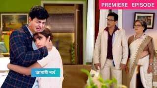 ক্ষমা চাইতে ছুটে গেল সূর্য অভিমান ভুলে বাবাকে আঁকড়ে ধরল রুপা অনুরাগের ছোঁয়া আগামী পর্ব ১৭ নভেম্বর [upl. by Arymahs]