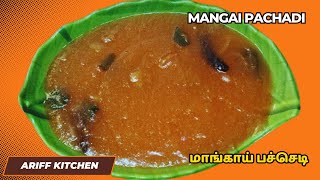 Mangai Pachadi Recipe in Tamil  Mango pachadi  மாங்காய் பச்செடி ருசியாக செய்வது எப்படி [upl. by Anifesoj]