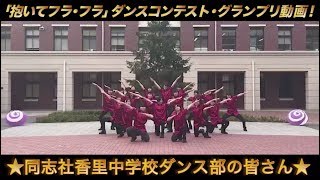 「抱いてフラ・フラダンス」コンテスト グランプリ受賞動画！ [upl. by Shreeves]