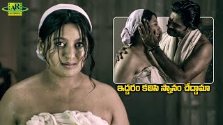 ఇద్దరం కలిసి స్నానం చేద్దామా  Turning Point Telugu Movie  Part 111  Telugu Junction [upl. by Melton]