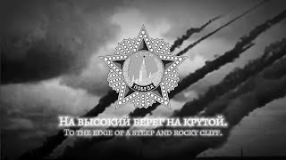 Katyusha Катюша  Soviet Patriotic Song Instrumental [upl. by Jessee211]