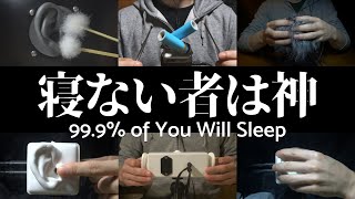 ASMR 確実に眠りに導く8種類の音 Play this video and youll fall asleep [upl. by Shimberg929]