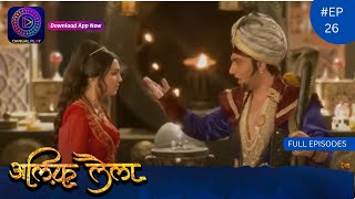 Alif Laila  Full Episode 26  Dangal TV [upl. by Niarfe91]