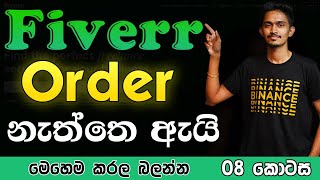 How to get first order in Fiverr Sinhala [upl. by Aurelea]