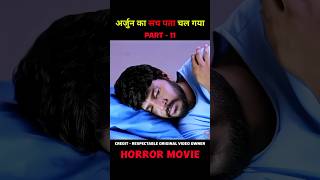 रिशी में से अर्जुन चला गया  Kannadi  Part  11  shorts trending movie [upl. by Noral]