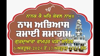 LIVEGurdwara Rampur Khera Sahib 08October 2024  Noon II ਗੁਰਦੁਆਰਾ ਰਾਮਪੁਰ ਖੇੜਾ ਸਾਹਿਬ ਲਾਈਵ [upl. by Llejk]