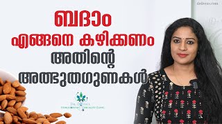 ദിവസവും കുതിർത്ത ബദാം കഴിച്ചാൽ  Benefits Of Soaked Almonds  WHAT IS THE BEST WAY TO HAVE ALMONDS [upl. by Nylorak]