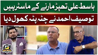 Tauseef Ahmed Exposed Basit Ali  Basit Ali Expert of Slapping  G Sports [upl. by Yahs]