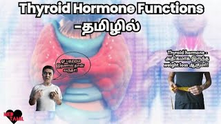 Thyroid hormone functions Tamil  MED TAMIL [upl. by Reeba]