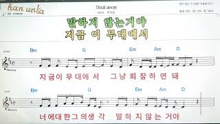 Steal away박지윤👍노래 반주 코드 악보가라오케💋KaraokeSheet MusicChordMR [upl. by Rask]