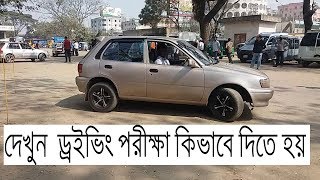 BRTA Driving Test Bangladesh How To Get driving LicenceBy Youtube Online [upl. by Lever988]