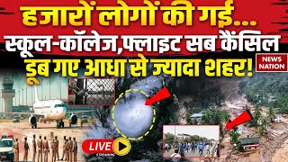 Cyclone Dana LIVE हजारों लोगों की गईस्कूलकॉलेजफ्लाइट सब कैंसिल डूब गए आधा से ज्यादा शहर LIVE [upl. by Willtrude]