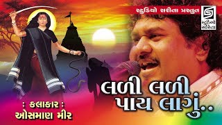 Osman Mir 2019  Chamardi Live Programme  Best Gujarati Song [upl. by Aihn]