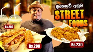 ශ්‍රී ලංකාවේ අඩුම ගානට සුපිරි කෑම  STREET FOODS for Rs200 [upl. by Lyndel]