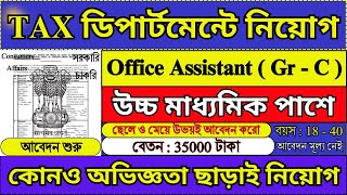 Tax ডিপার্টমেন্টে Office Assistant নিয়োগ 2024  Tax Department Recruitment 2024  tax job [upl. by Meesan]