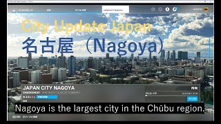 City Update Japan 名古屋（Nagoya [upl. by Hawger]