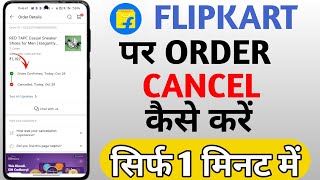 Flipkart par Order cancel kaise kare  Flipkart par Shipped order cancel kaise kare [upl. by Hacissej779]