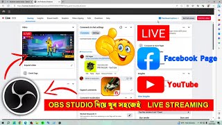 OBS STUDIO দিয়ে Facebook Page ও YouTube Live stream  obs studio tutorial [upl. by Ahsimat332]