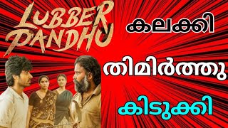 Lubber pandhu movie malayalam review  Lubber pandhu tamil movie review [upl. by Nimrac]