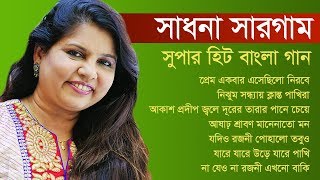 যে গানগুলো বারবার শুনতে চায় মন  Sadhana Sargam Bengali Album 2018  IndoBangla Music [upl. by Nebuer240]