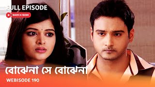 Webisode 190 I Full Episode I আবার দেখুন আপনাদের প্রিয় ধারাবাহিক quot বোঝেনা সে বোঝেনা quot [upl. by Nalrah]