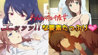 ちょっと過激な大人の恋愛！『ドメスティックな彼女』【アニメレビュー】【オススメアニメ】 [upl. by Wolpert]