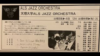 天理大学ALS Jazz Orchestra＠1990YBBJC [upl. by Dorkas]