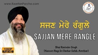 Sajjan Mere Rangle  Bhai Ravinder Singh  Darbar Sahib  Gurbani Kirtan  HD Video [upl. by Aehcim]