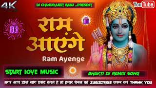 dj Ram Aayege To Bhakti Song Hard Vibration Mix Song 2024 Dj Chandrajeet Babu Bhakti Dj Song [upl. by Jessabell]