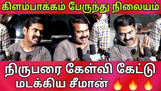 seeman speech latest abt kilambakkam bus terminus viral video ntk [upl. by Gnov673]