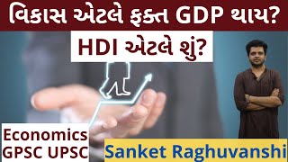 What is Human Development Index India rank in HDI Economics Gujarati GPSC UPSC Sanket Raghuvanshi [upl. by Rivy]