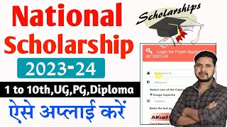 National Scholarship 202324 Online Apply Full Process Step by Step  NSP Scholarship 202324 Apply [upl. by Edmund447]