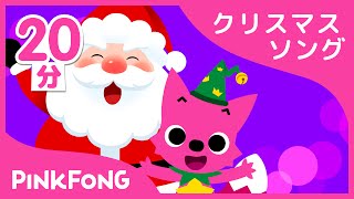 クリスマス曲集  ジングルベルのほか全11曲  クリスマスソング  ピンキッツ 童謡と子どもの動画 [upl. by Jos]