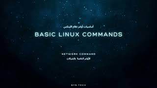 Network commands  الأوامر الخاصة بالشبكات [upl. by Lebasile]